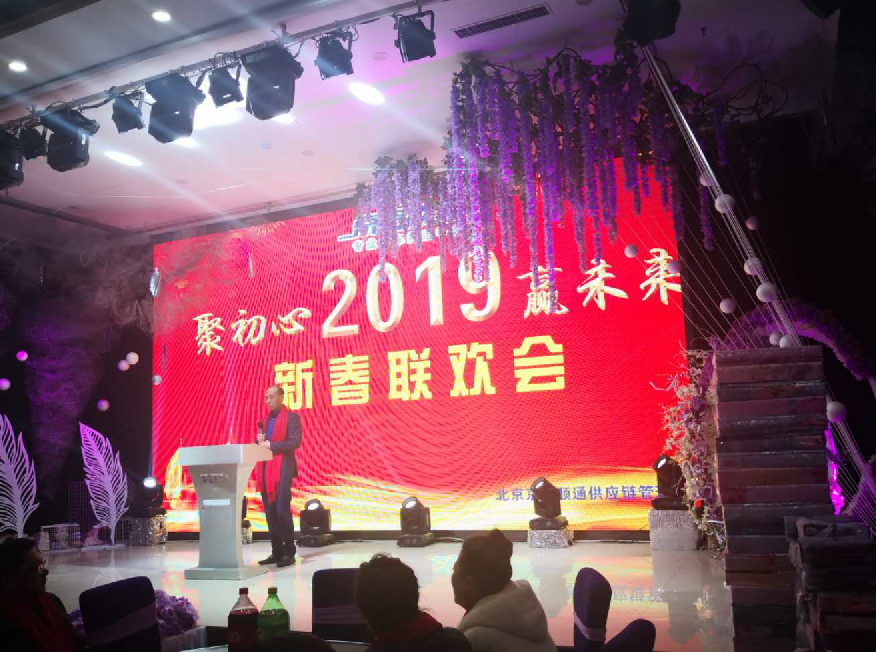 京吉顺通年会